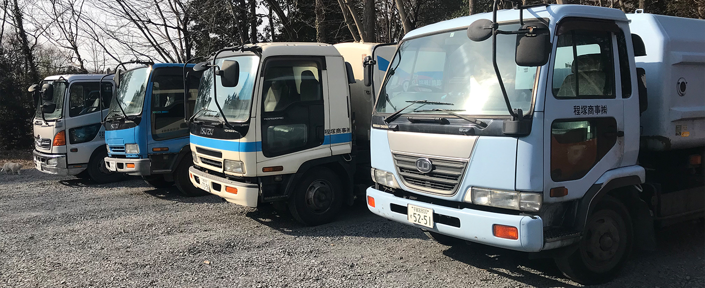 程塚商事株式会社